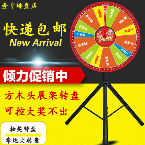 抽奖转盘幸运促销活动道具支架