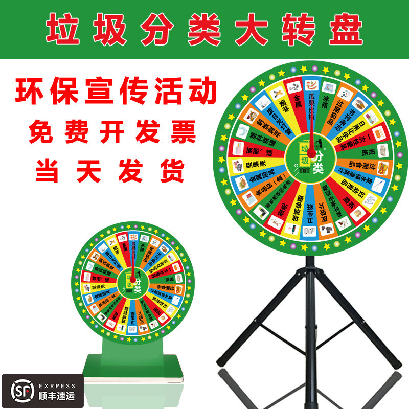 垃圾分类抽奖转盘幸运大转盘社工社区游戏道具活动立式户外活动
