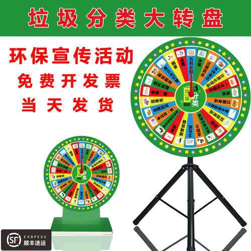 垃圾分类抽奖转盘幸运社工