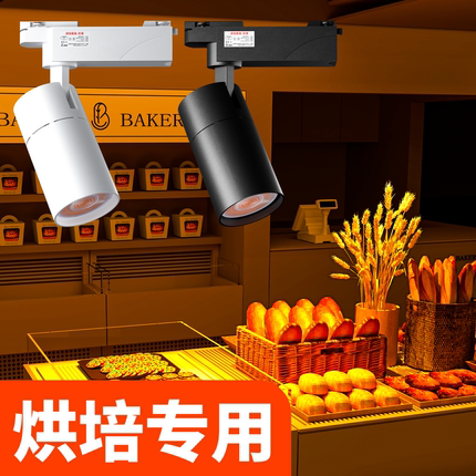 烘培店专用led轨道灯面包店商用超亮节能蛋糕店专用高显指数射灯