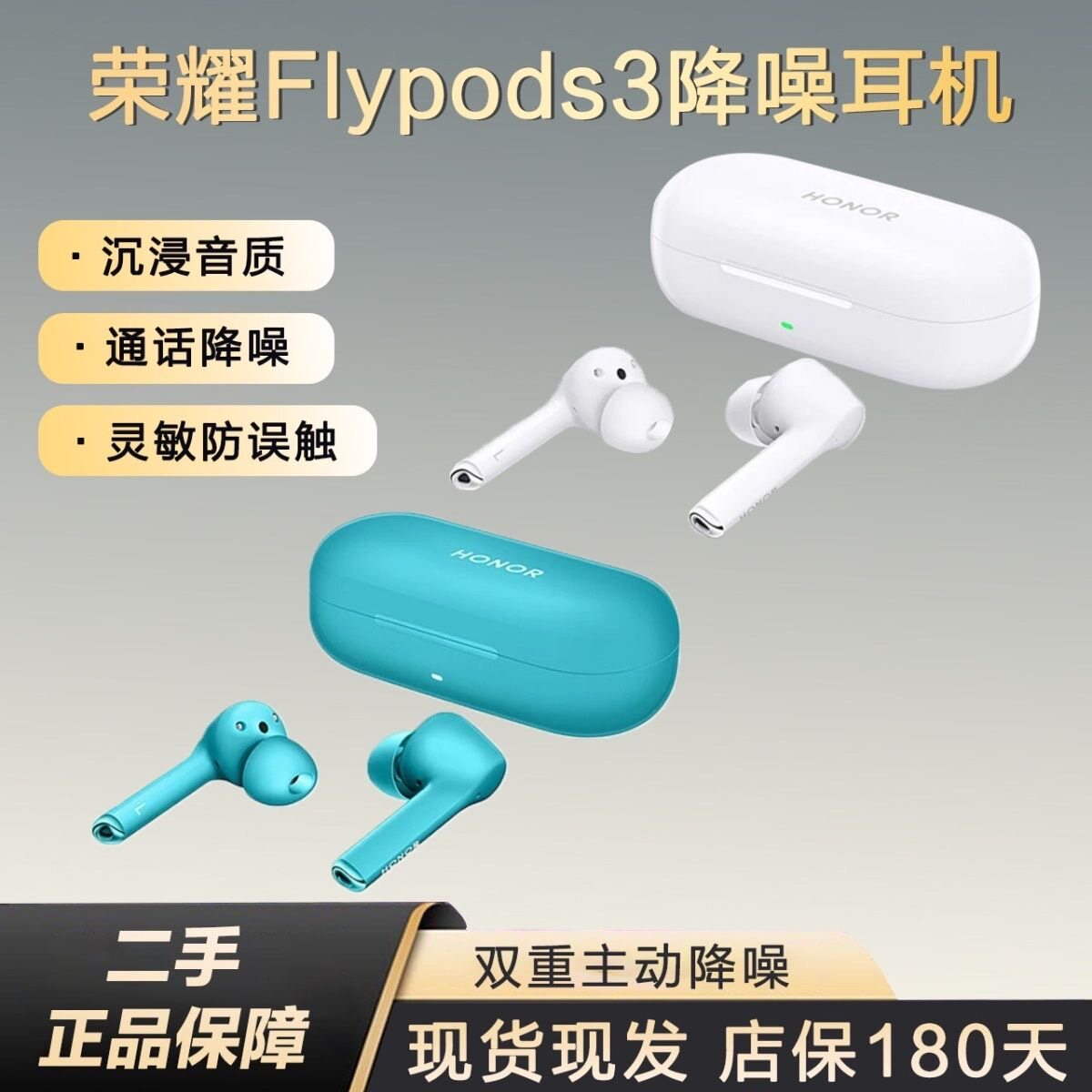 荣耀FlyPods3降噪真无线耳机