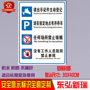 入厂需知 请出示证件登记 有序停车 禁止吸烟 禁止参观 铝制 标牌