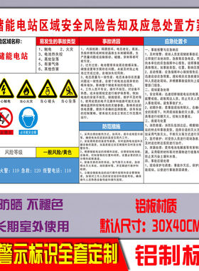 储能电站反光安全警示牌定制