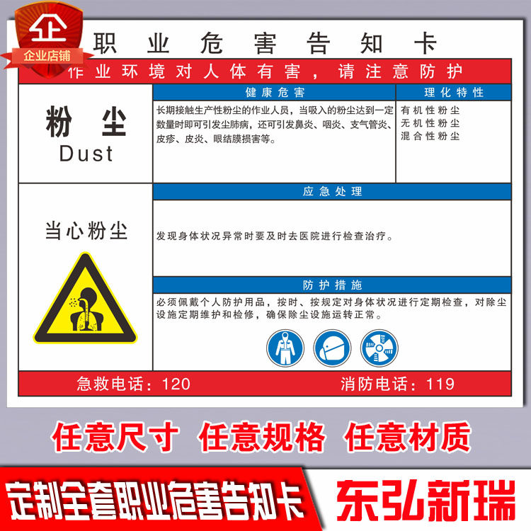 粉尘噪音噪声高温职业病危害室内外均可使用职业警示牌告知卡定做