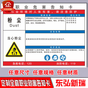 粉尘噪音噪声高温职业病危害室内外均可使用职业警示牌告知卡定做