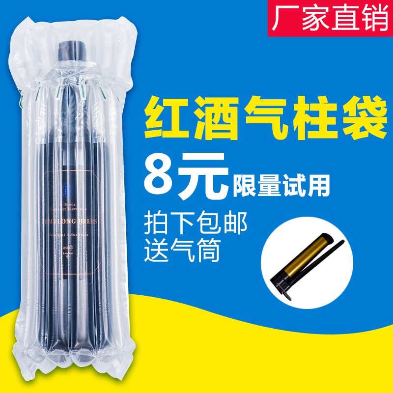 红酒防爆批发快递专用气柱袋