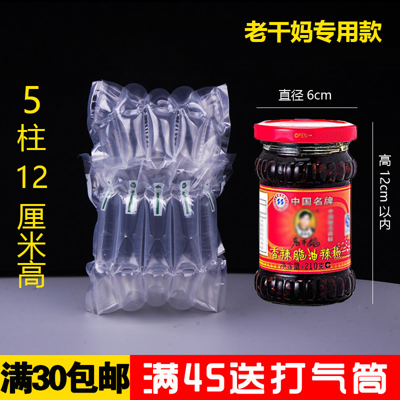 5柱12高老干妈罐头气柱袋包装气柱袋