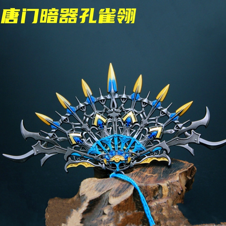 唐门暗器大号孔雀翎唐三武器金属模型摆件游戏动漫周边玩具礼物