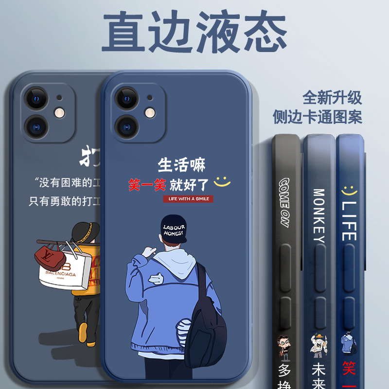 苹果11手机壳男士侧边图案iphone11pro直边2021新款液态硅胶全包防摔软壳潮牌保护套ip11卡通文字iPone十一-封面