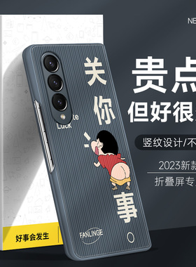 适用于三星ZFold4手机壳2023新款折叠屏zfold3男竖条纹Galaxy贴皮保护套zfld全包防摔潮牌卡通小新P事