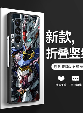 适用于三星ZFold4手机壳2023新款折叠屏zfold3男高端牙签纹Galaxy贴皮保护套zfld全包防摔潮牌卡通高达动画