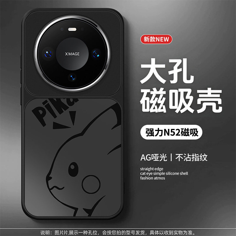 【裸机手感】适用华为mate90promax磁吸手机壳mate80pro新款大视窗超薄70磨砂AG哑光高级防摔皮卡丘保护套