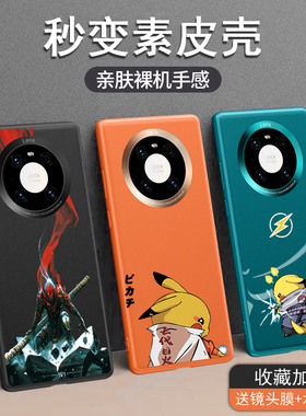 华为Mate40Pro手机壳Mate40素皮5g新款40epro防摔mate40e限量版保护壳男士卡通全包防摔MT套mete潮牌mata