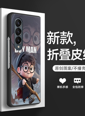 适用于三星ZFold4手机壳2023新款折叠屏zfold3男高端皮质Galaxy贴皮保护套zfld全包防摔潮牌卡通哈利波特