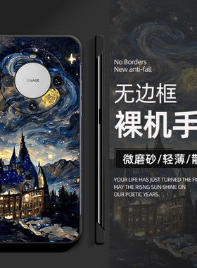 适用于华为mate60Pro手机壳50无边框RS潮牌卡通30城堡星空40裸机手感硬壳20X防摔魅特男ma外壳新款网红保护套