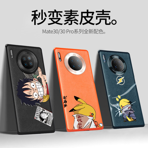 华为素皮防摔动漫个性风潮牌外壳