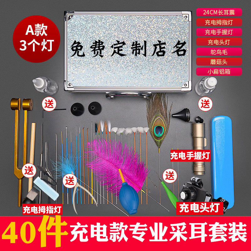 专业采耳工具套装全套技师用采耳毛毛高级手提扁铝箱耳震采耳灯