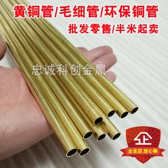 h62黄铜管薄壁铜管diy空心铜管 8.5/9/9.5/10 壁厚0.25 0.5 1 2mm