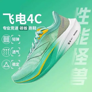 太仓运动鞋飞电4c碳板超轻减震男女青少年竞速赤兔8pro跑鞋5C学生