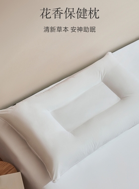 全季汉庭酒店同款薰衣草玫瑰茶花香保健枕头成人护颈椎助眠枕芯