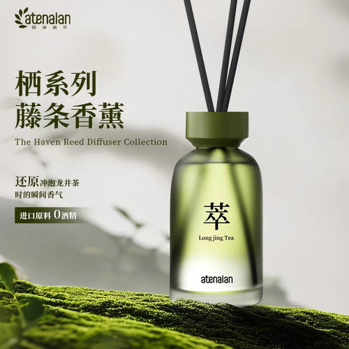 全季酒店禅茶香薰室内持久家用香氛精油卧室内扩香摆件龙井绿茶香