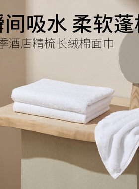 全季汉庭酒店同款高端全纯棉白色加厚吸水毛巾家用宾馆民宿面巾