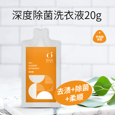 桔子酒店同款安洁除菌洗衣液抗菌内衣去污柔顺出差旅行便携式袋装