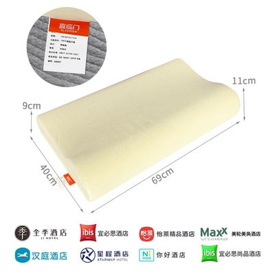 汉庭你好酒店同款喜临门护颈枕头
