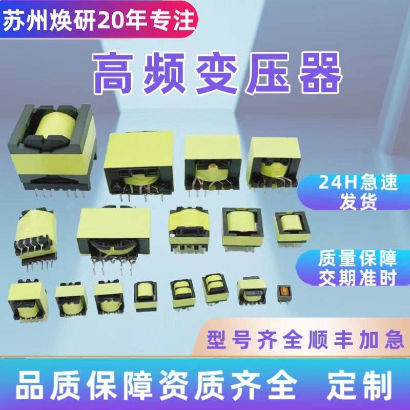 开关电源高频变压器定制超声波电源脉冲升压逆变电感线圈滤波功率