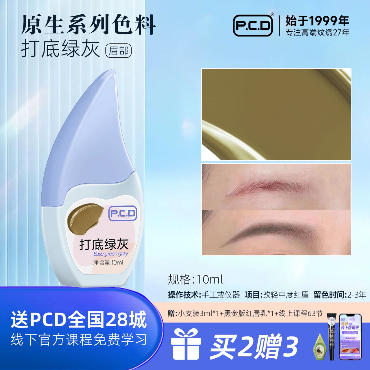 PCD高端纹绣色料·不用配色