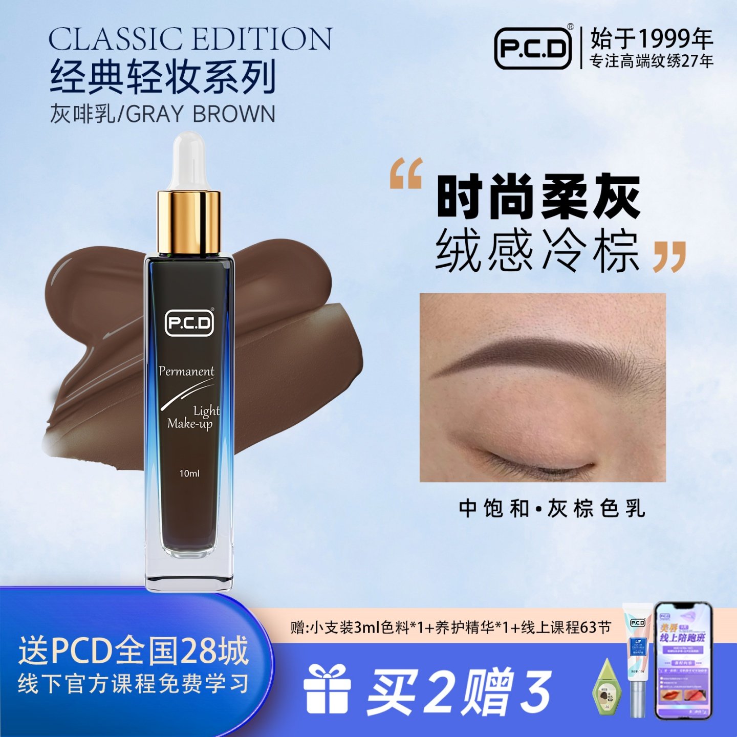 PCD纹眉色料眉毛漂唇纹绣色乳植物纯机器美瞳线条雾眉液体改蓝眉