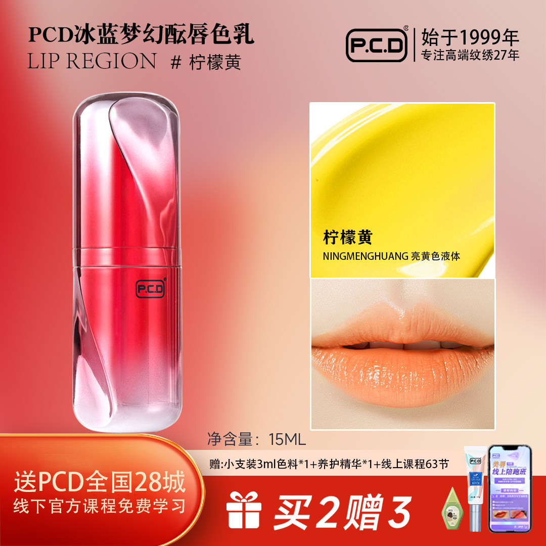 PCD排针刷唇专用色乳复古红纹嘴唇纹唇漂唇纹绣师高端色料纯植物