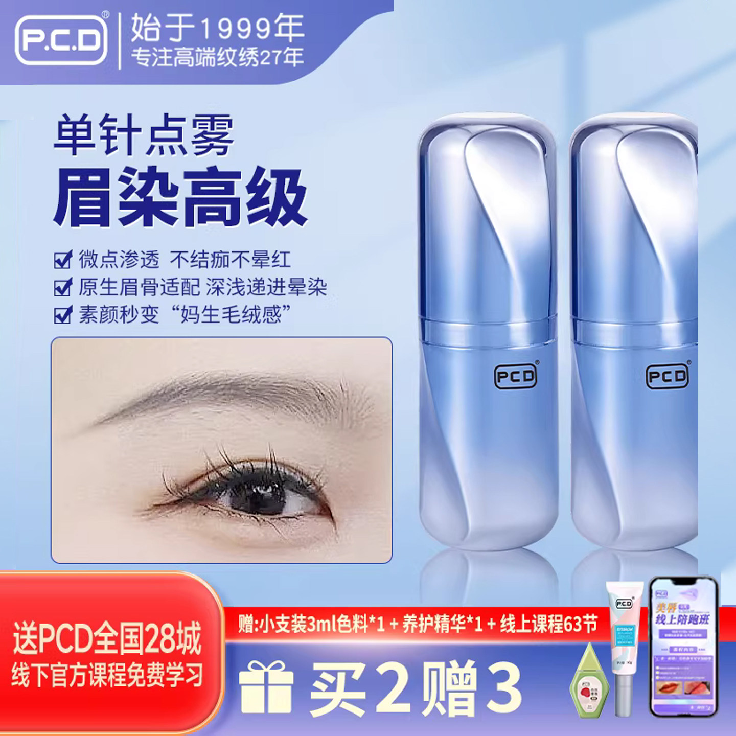 PCD单针点刺雾眉专用色乳做眉毛的纹绣色料正品纯植物纹眉纹眼线