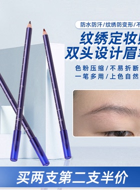 PCD纹绣师专用眉笔设计笔眉形定型定点框记号遮瑕防水正品唇线笔