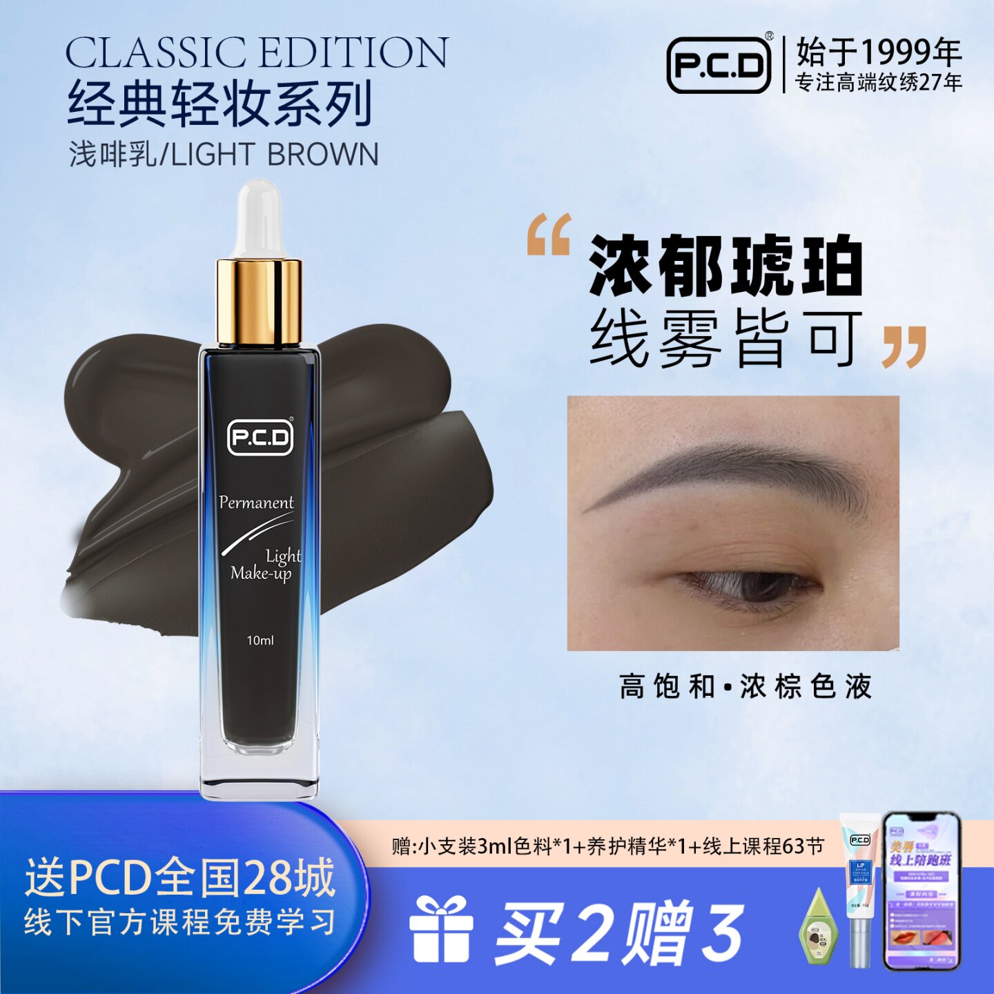 PCD纹眉色料眉毛漂唇纹绣色乳植物纯机器美瞳线条雾眉液体改蓝眉