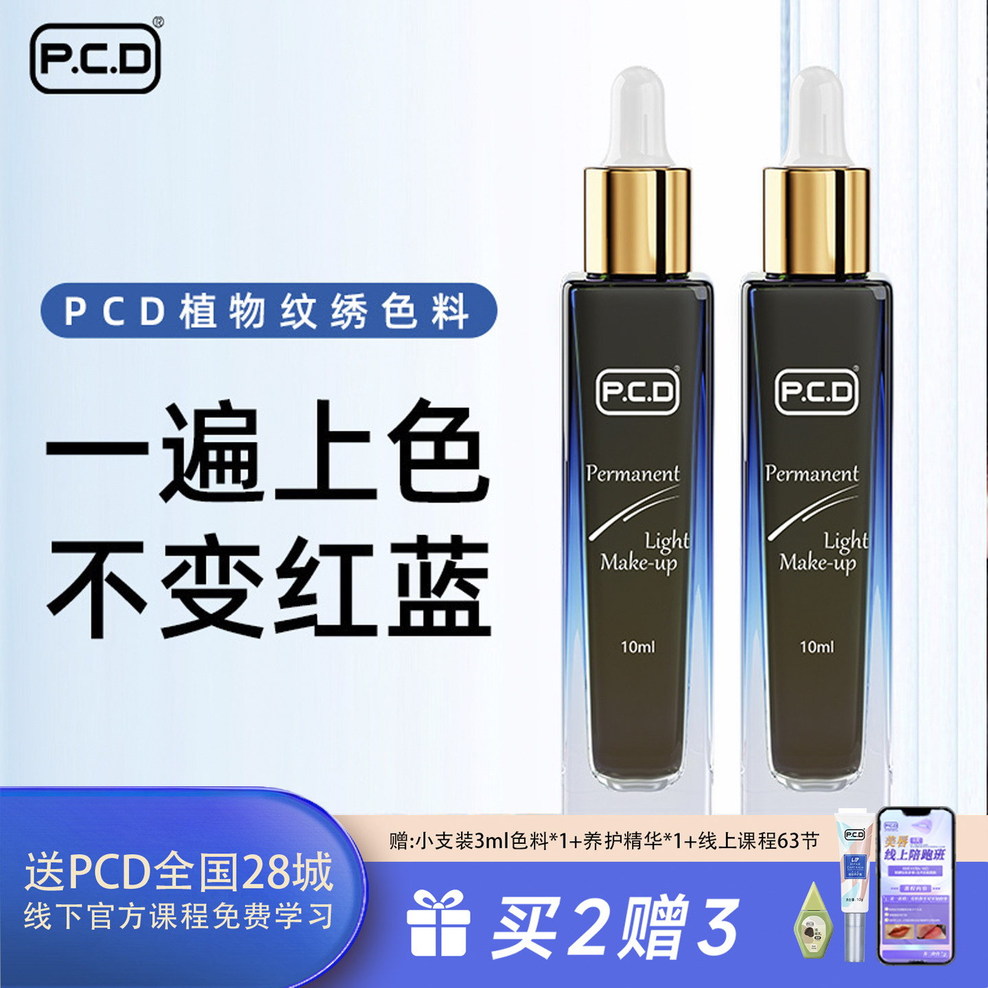PCD一遍上色纹眉色料眉毛漂唇纹绣色乳纯植物美瞳线条雾眉改蓝眉