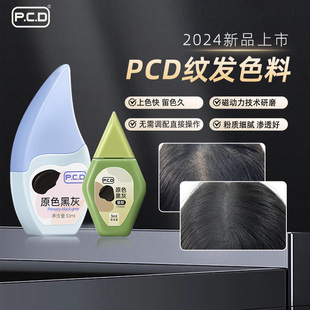 PCD纹发色料纹发际线墨水不变蓝机器野生线条眉色乳不变色留色久
