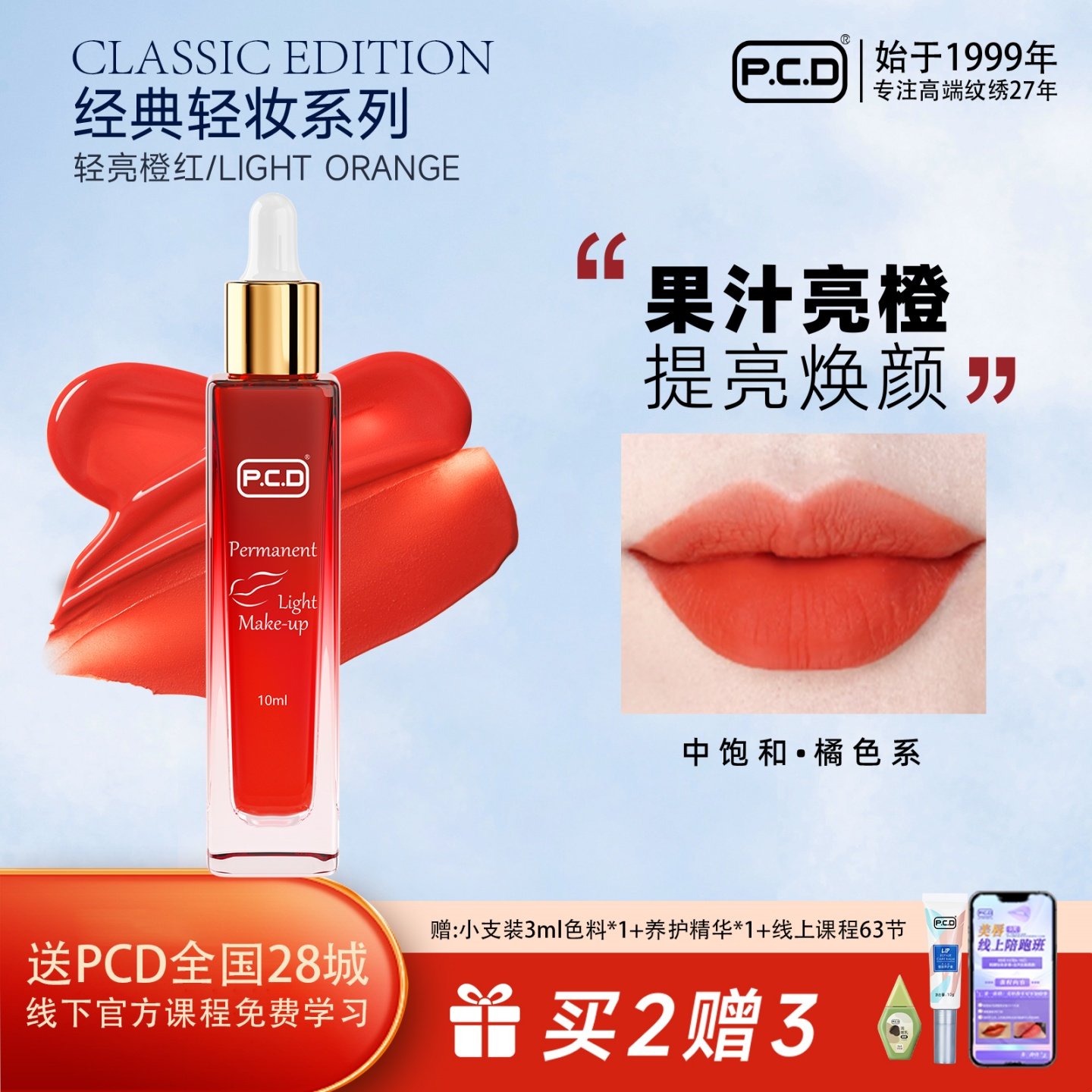 PCD改玫红唇色乳纹唇漂唇改乌唇纹绣师专用半永久唇部色料电流仪
