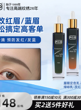 PCD改蓝眉色料改红眉纹绣色乳眉定色乳绿咖橙咖色土黄色半永久