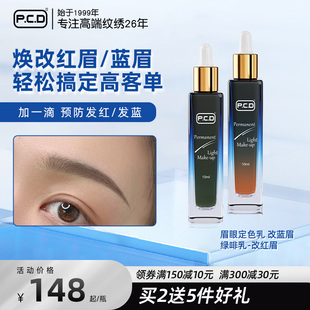 PCD改蓝眉色料改红眉纹绣色乳眉定色乳绿咖橙咖色土黄色半永久