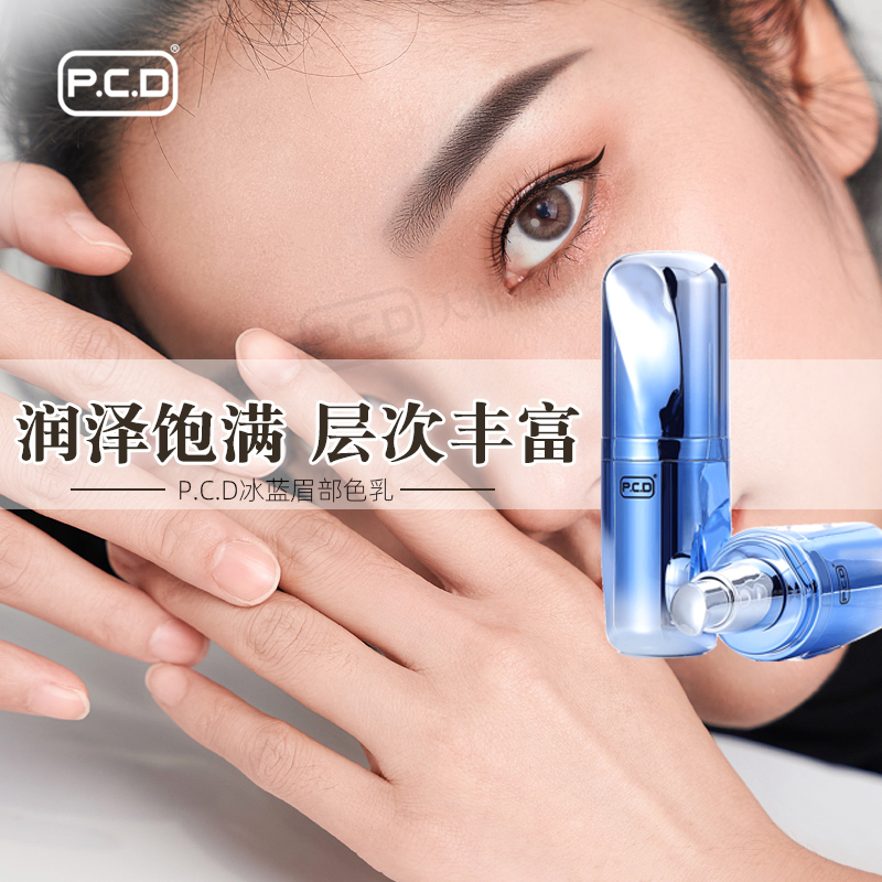pcd冰蓝纹绣色料半永久雾眉纹眉机器线条眉正品植物色乳改红蓝眉