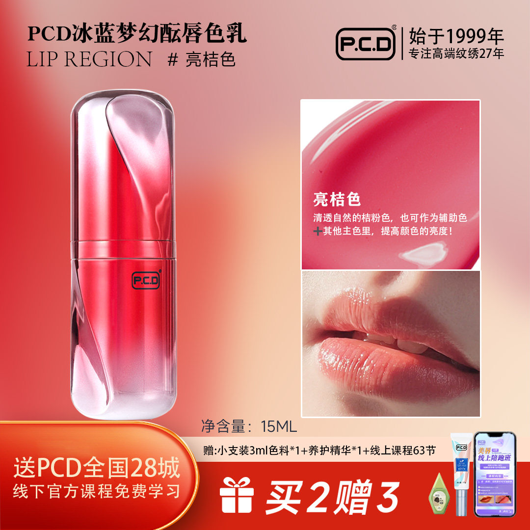 PCD排针刷唇专用色乳复古红纹嘴唇纹唇漂唇纹绣师高端色料纯植物