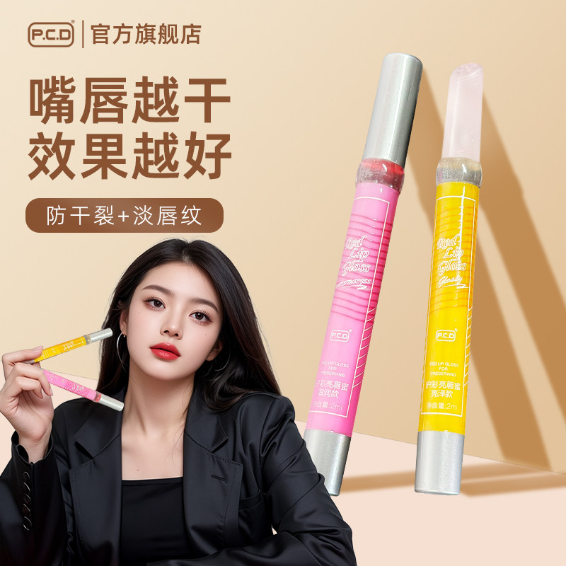 PCD唇蜜嘟嘟水光透明唇蜜叠涂无色成膜玻璃唇镜面提亮女润泽