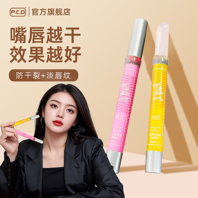 PCD唇蜜嘟嘟水光透明唇蜜叠涂无色成膜玻璃唇镜面提亮女滋养润泽