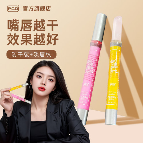 PCD唇蜜嘟嘟水光透明唇蜜叠涂无色成膜玻璃唇镜面提亮女润泽