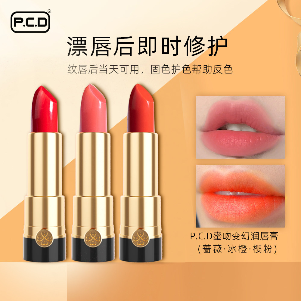 PCD纹唇修复固色膏原生膏红唇素