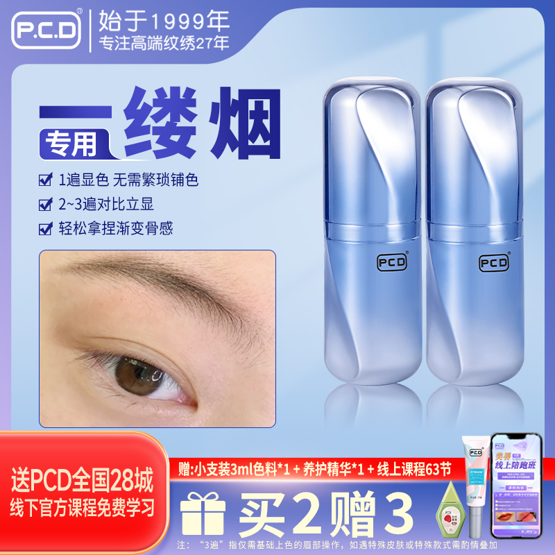 PCD棕灰色系纹眉色乳线条眉雾眉