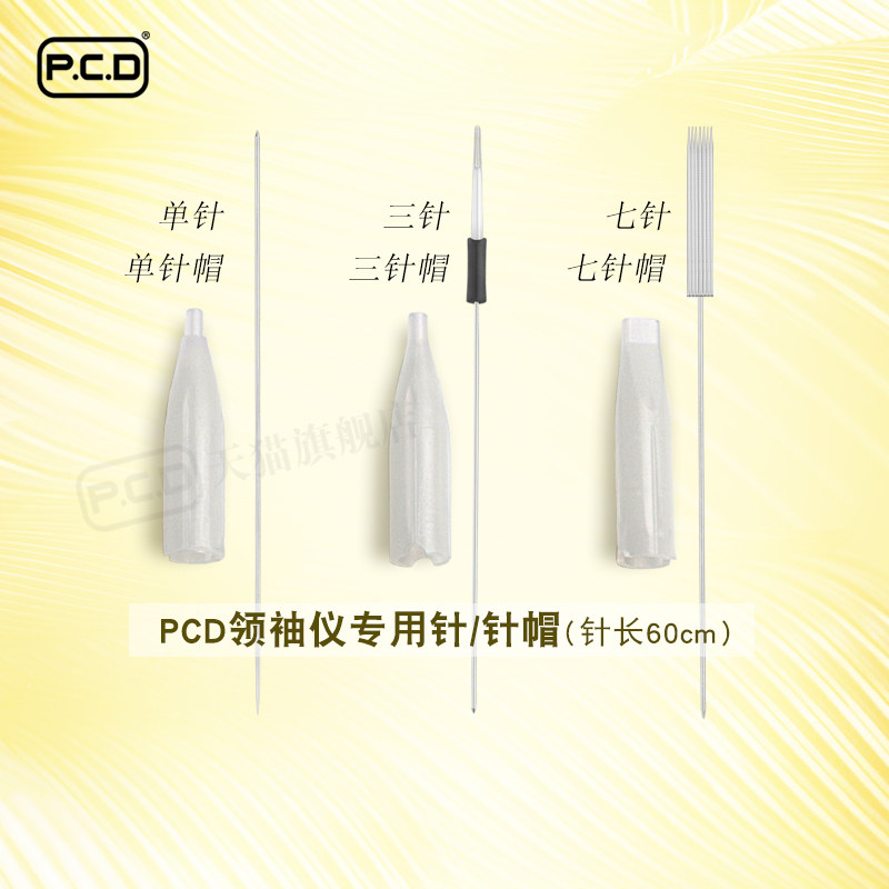 PCD领绣数码仪针片 刀片 单针三针七排针 针帽 半抛套