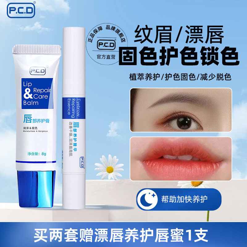 PCD养护膏养护精华固色护色