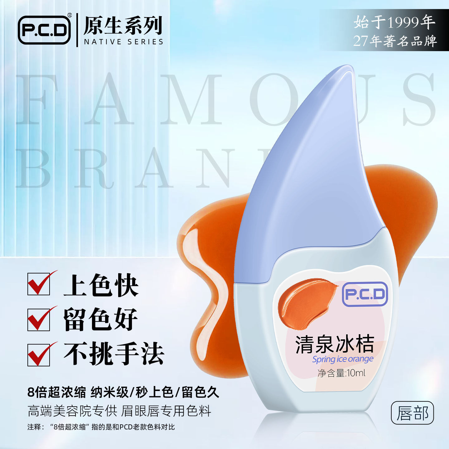 PCD纹唇色料丨不挑手法丨8倍浓缩